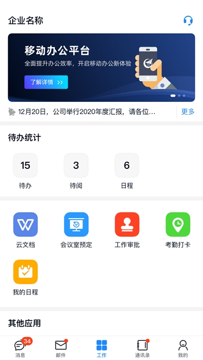 中航工业商网办公截图