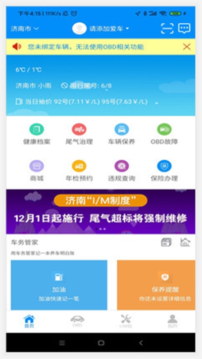 岩鹭车联网截图