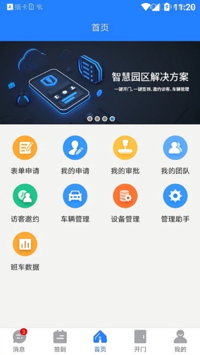 百傲瑞达园区版截图