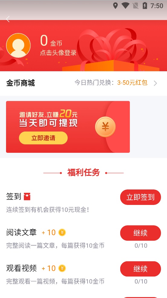 看点快报大字版截图