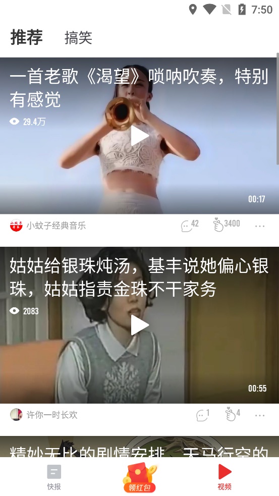 看点快报大字版截图