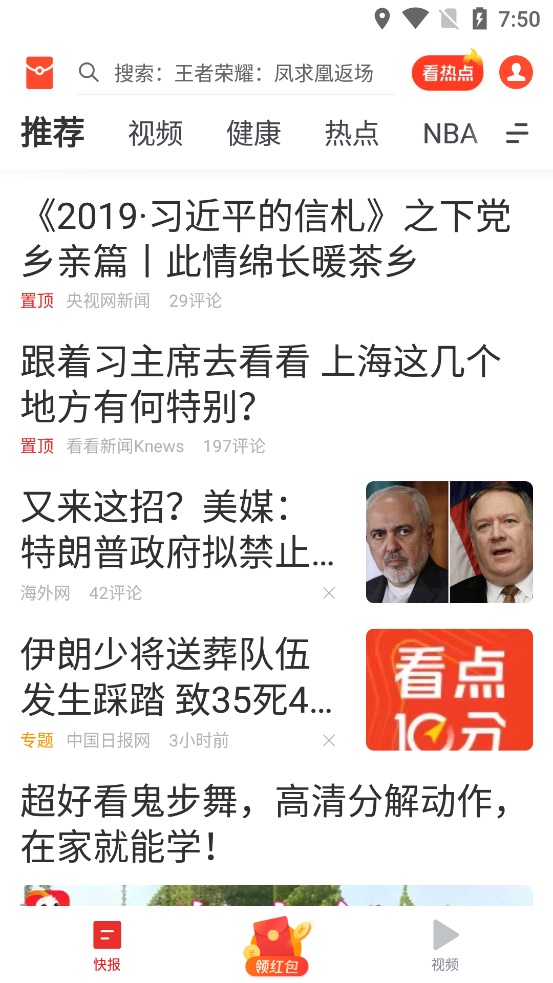 看点快报大字版截图