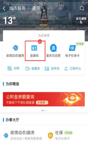 渝康碼截圖