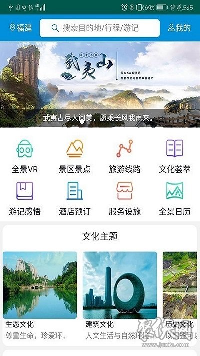 一部手机全福游