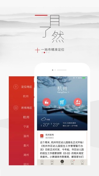 浙江新闻截图