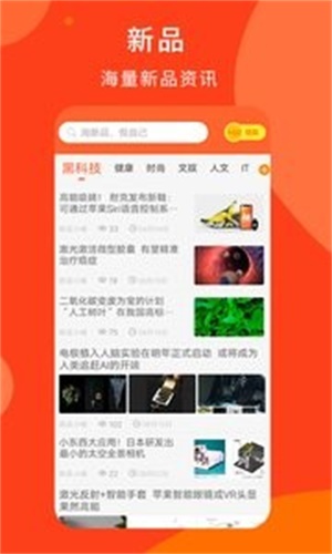 新品头条截图