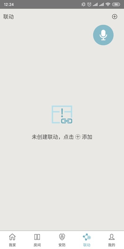 博斯智控截图