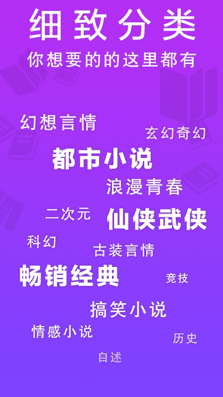 扎堆小说截图