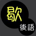 猜猜歇后語(yǔ)