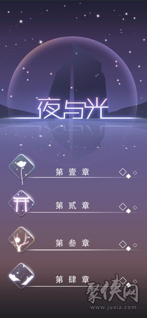 夜与光