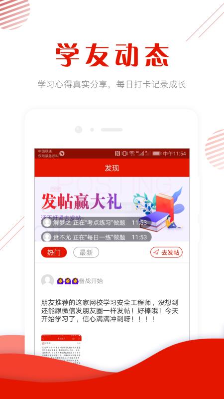 中大网校截图