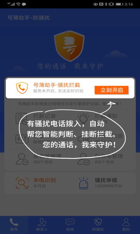 号簿助手截图