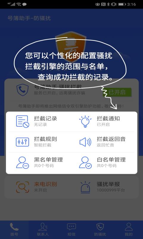 号簿助手截图