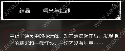 探靈攻略糯米與紅線怎么做 探靈羅盤攻略糯米與紅線攻略糯米與紅線結(jié)局