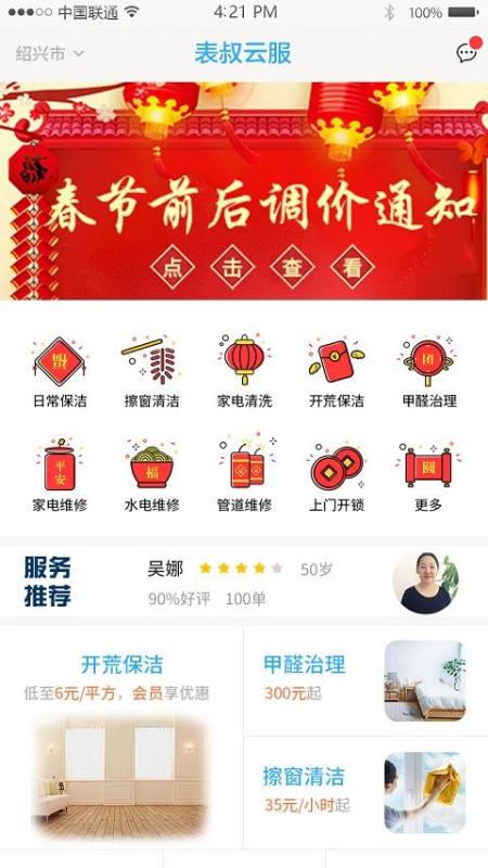 表叔云服截图