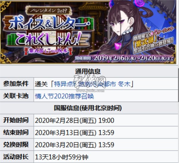 fgo2020情人节活动参加条件！