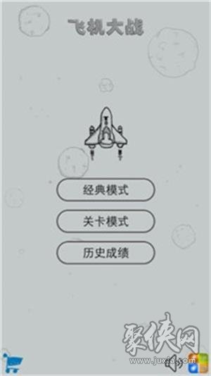 飛機(jī)戰(zhàn)爭(zhēng)