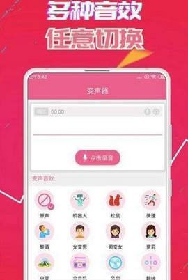 小白鼠语音包截图