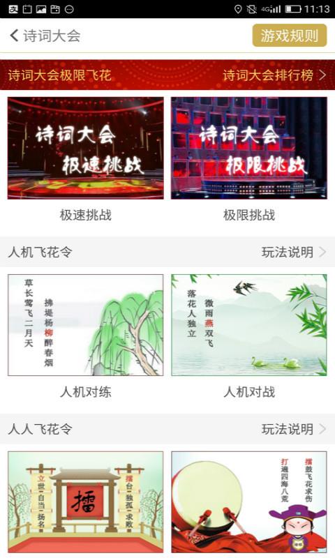 古诗词飞花令截图