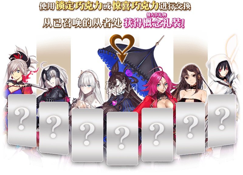 fgo2020情人節(jié)活動巧克力簡介！