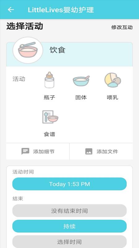 LittleLives婴幼护理截图