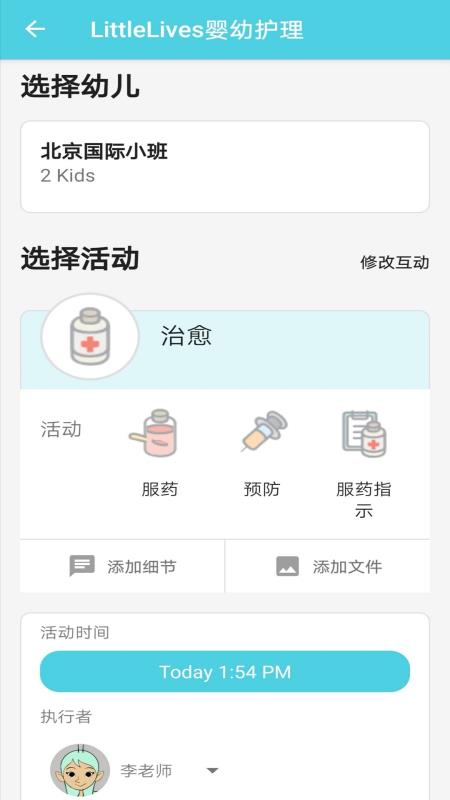 LittleLives婴幼护理截图