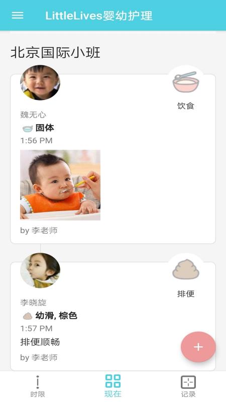 LittleLives婴幼护理截图