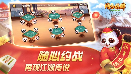 網易棋牌輔助器截圖