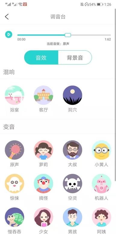 小花语音包变声器截图