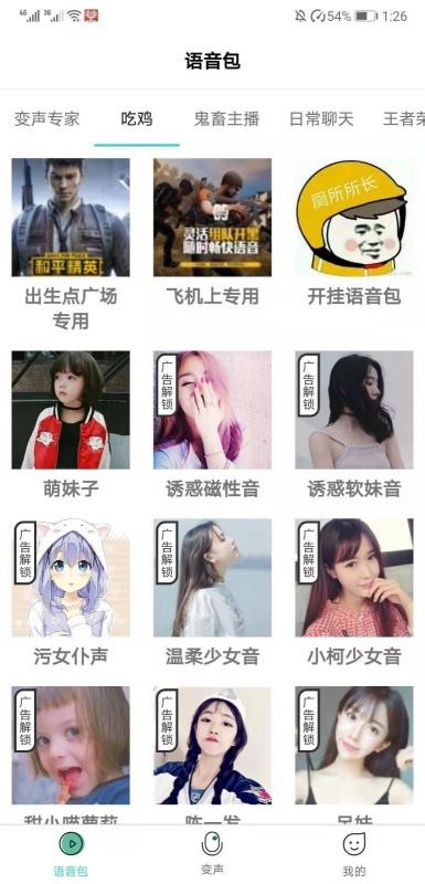 小花语音包变声器截图