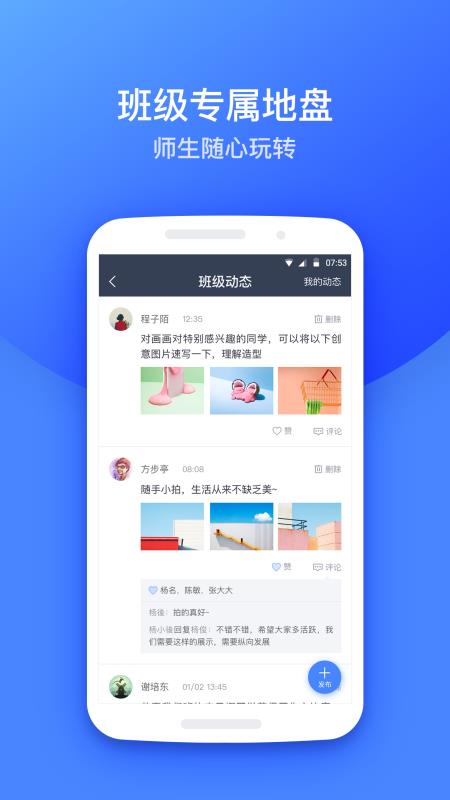 高乐云教育截图