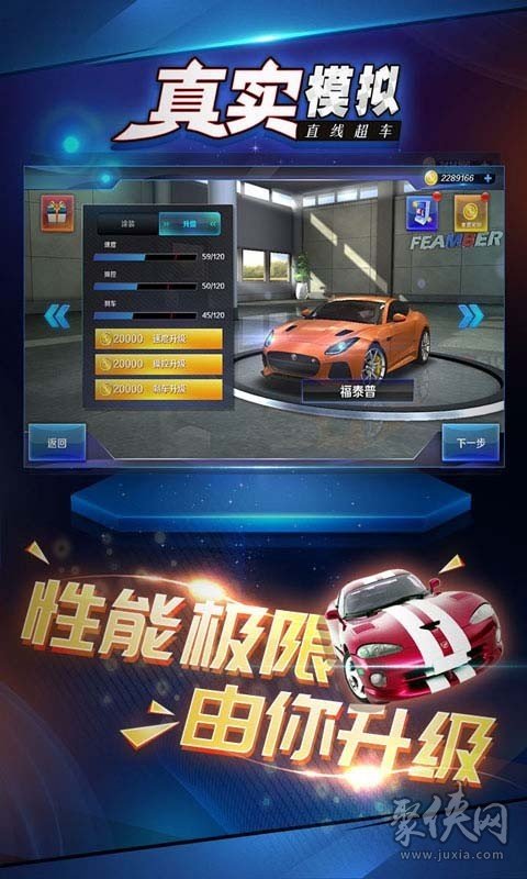 真實模擬直線超車