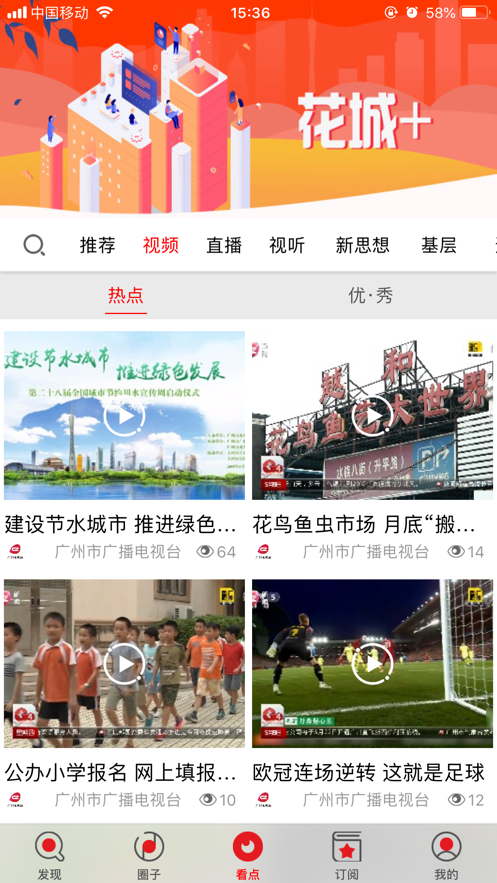 广州教育电视课堂截图