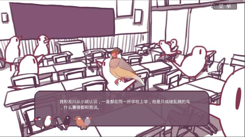 咕啾文鳥戀愛物語截圖