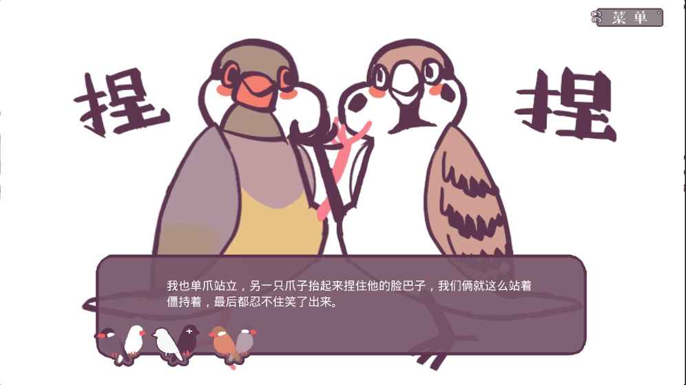 咕啾文鳥戀愛物語截圖