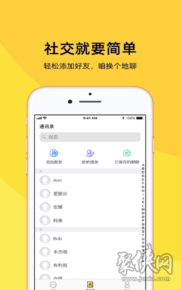 快易聊社交下载-快易聊社交app下载v1.0-聚侠网