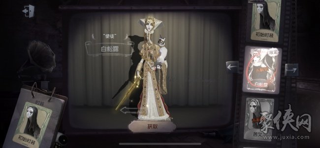 第五人格监管者使徒时装详情介绍 白松露怎么得