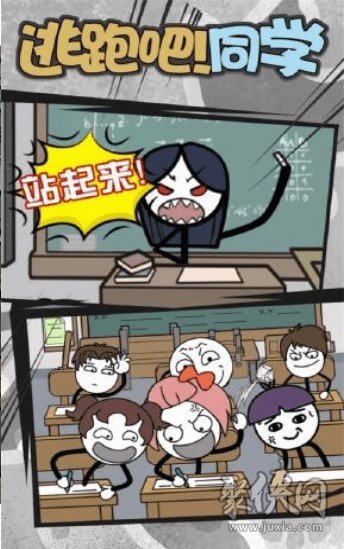 逃跑吧同学