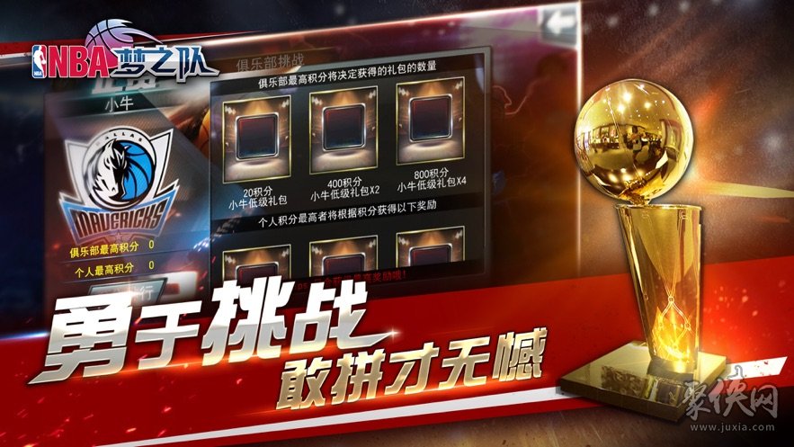 NBA夢(mèng)之隊(duì)