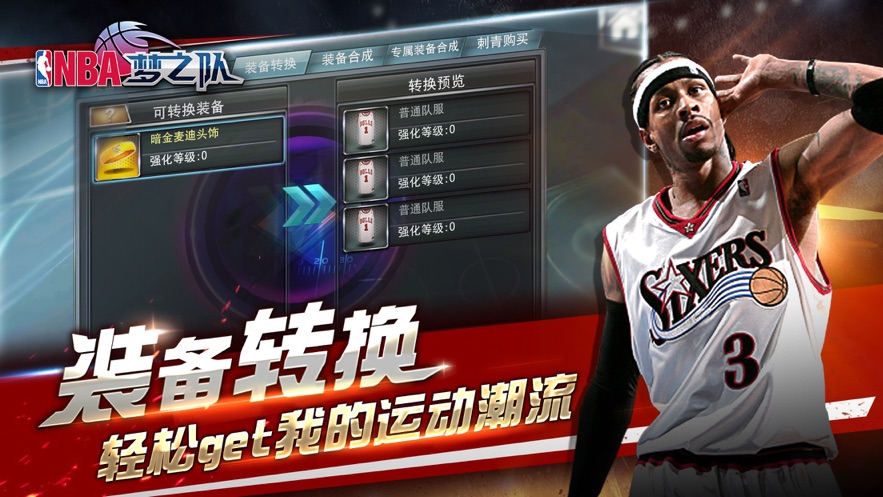 NBA夢(mèng)之隊(duì)截圖