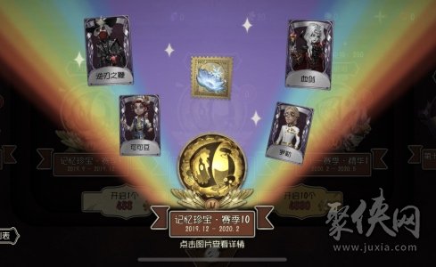 第五人格第十赛季奖励一览