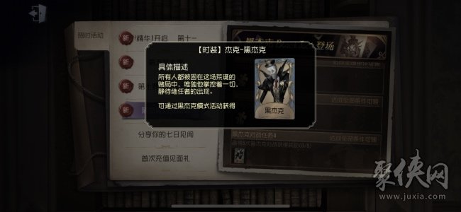 第五人格黑杰克对战活动已启动 黑杰克对战活动怎么玩儿