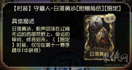 第五人格S11赛季精华1皮肤有哪些 精华1皮肤汇总