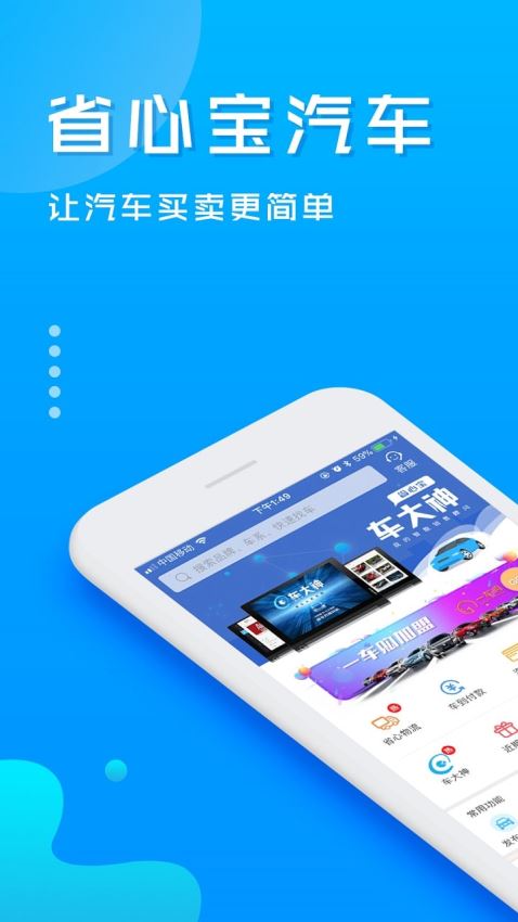 省心宝汽车截图