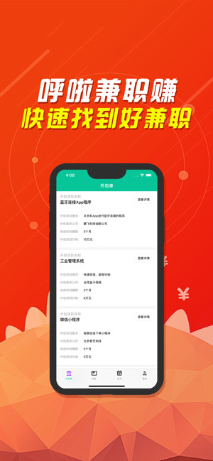 呼啦兼职赚截图