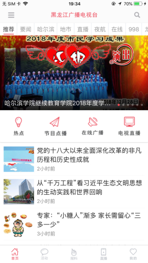 无限龙江截图