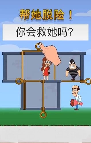 解救女孩截圖