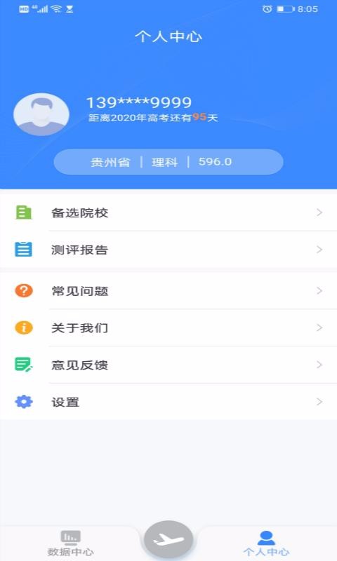 清晰志愿截图