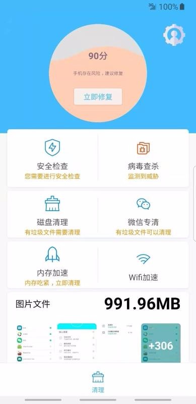 超级安全大师截图