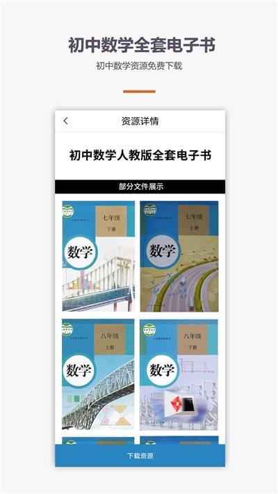 初中数学视频教程截图